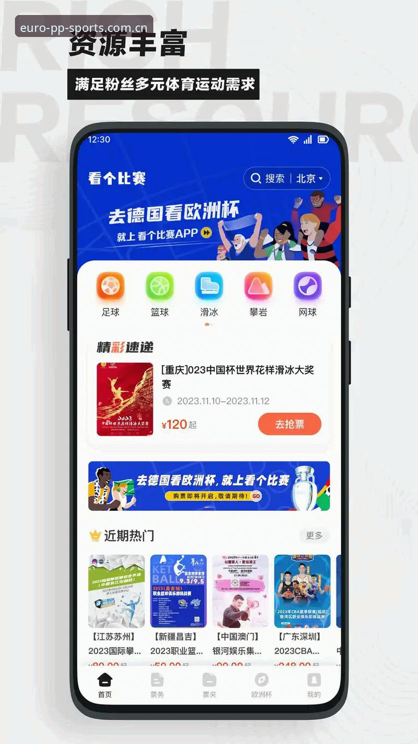 PP体育APP下载与欧冠直播深度评测：不止是换个平台看球那么简单